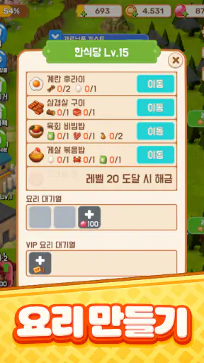 머지 쿡토피아 screenshot