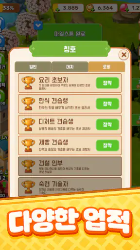 머지 쿡토피아 screenshot