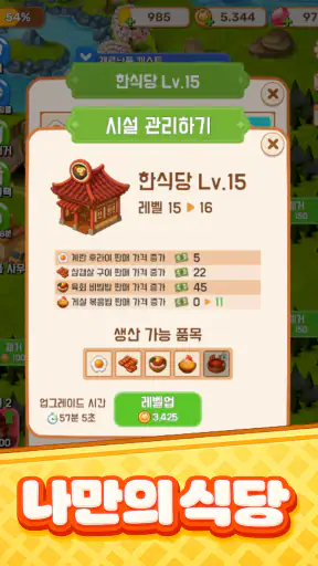 머지 쿡토피아 screenshot