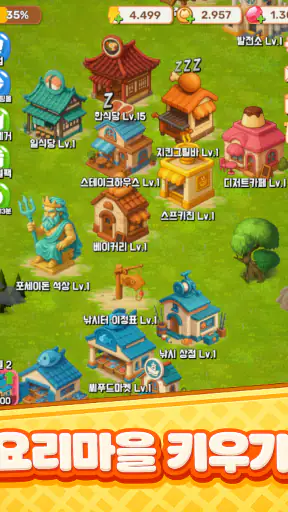 머지 쿡토피아 screenshot