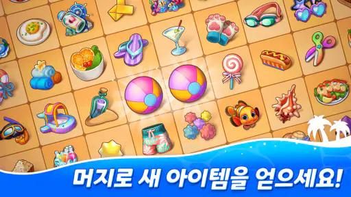 머지 파라다이스: 합성&머지(merge) screenshot