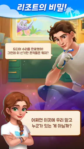 머지 파라다이스: 합성&머지(merge) screenshot