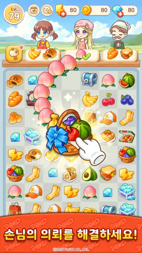 머지 페코 : 페코짱 카와이~! screenshot
