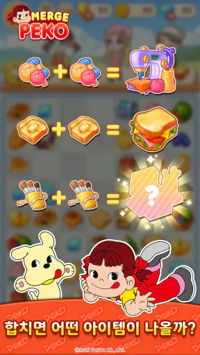 머지 페코 : 페코짱 카와이~! screenshot