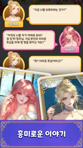 머지여제: 궁중 판타지 스토리 퍼즐 screenshot