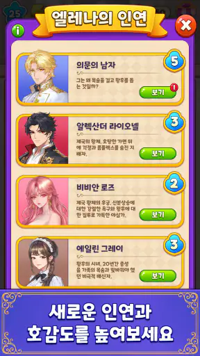 머지여제: 궁중 판타지 스토리 퍼즐 screenshot