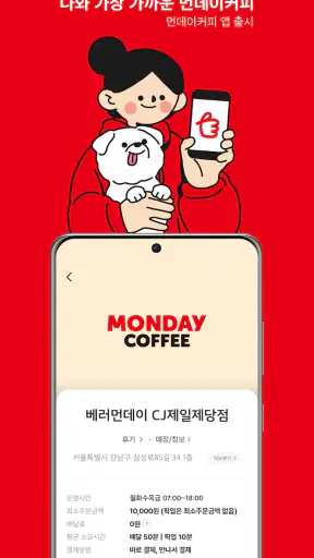 먼데이커피 screenshot