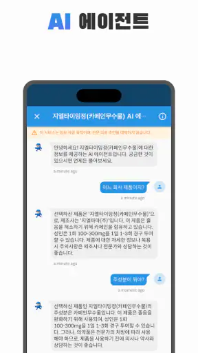 먼약 - AI 의약품 검색 screenshot