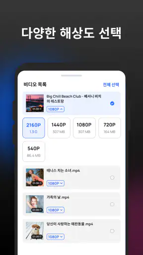 멀티 동영상 다운로더 Pro screenshot