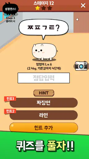 멍멍 초성퀴즈 : 강아지 키우기 screenshot