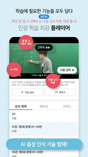 메가스터디 스마트러닝 - 고등·수능 인강 학습앱 screenshot