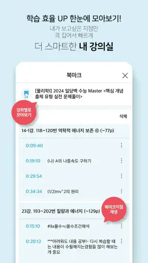 메가스터디 스마트러닝 - 고등·수능 인강 학습앱 screenshot