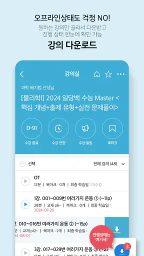 메가스터디 스마트러닝 - 고등·수능 인강 학습앱 screenshot