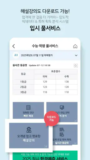 메가스터디 스마트러닝 - 고등·수능 인강 학습앱 screenshot