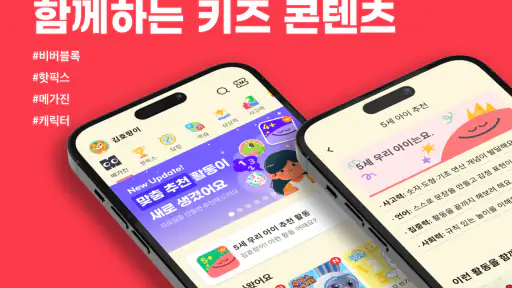 메가진 (MEGAZINE) – 키즈 학습 게임 & 놀이 screenshot