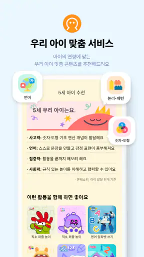 메가진 (MEGAZINE) – 키즈 학습 게임 & 놀이 screenshot