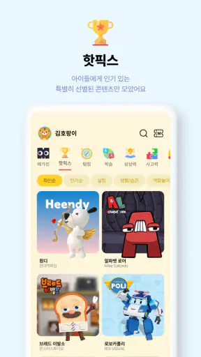 메가진 (MEGAZINE) – 키즈 학습 게임 & 놀이 screenshot