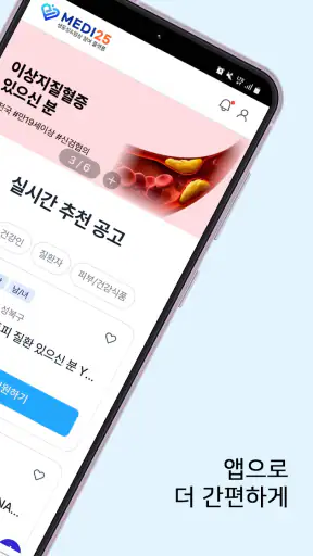 메디25 screenshot