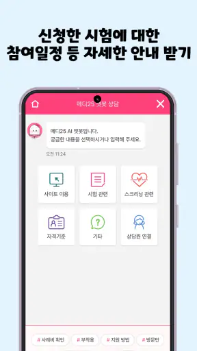 메디25 screenshot