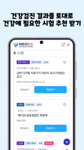 메디25 screenshot