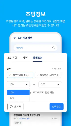 메디게이트 (NO.1 의사 커뮤니티 & 커리어 플랫폼) screenshot