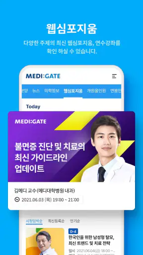메디게이트 (NO.1 의사 커뮤니티 & 커리어 플랫폼) screenshot