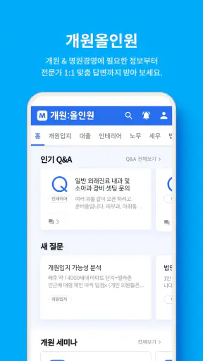메디게이트 (NO.1 의사 커뮤니티 & 커리어 플랫폼) screenshot