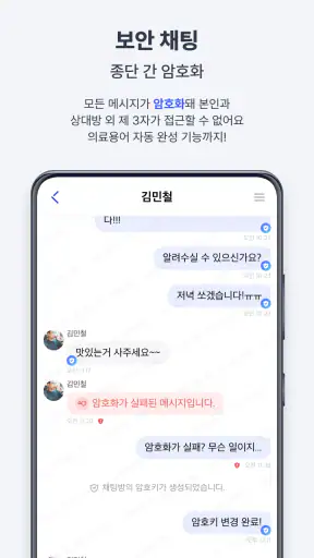 메디스태프 - 대한민국 의사들의 대표 플랫폼 screenshot