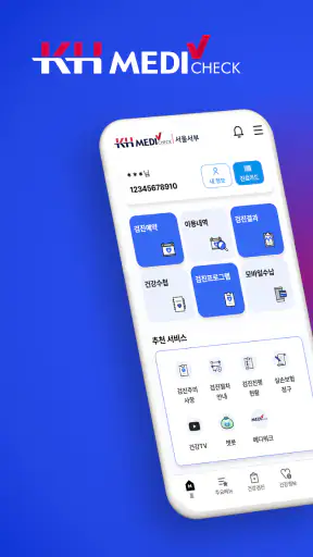 메디체크 screenshot