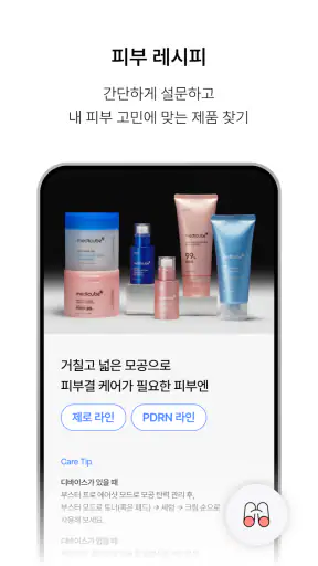메디큐브 screenshot