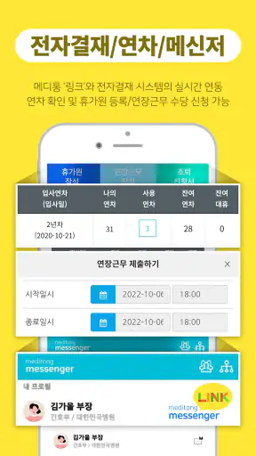 메디통 - 헬스케어 Safety 플랫폼 screenshot