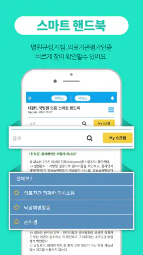 메디통 - 헬스케어 Safety 플랫폼 screenshot