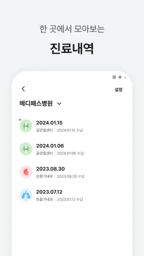 메디패스 | 돈이 되는 건강생활 screenshot