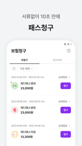 메디패스 | 돈이 되는 건강생활 screenshot
