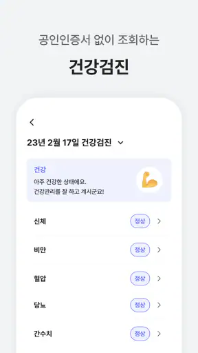 메디패스 | 돈이 되는 건강생활 screenshot