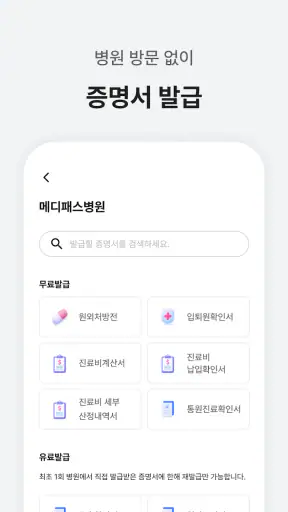 메디패스 | 돈이 되는 건강생활 screenshot