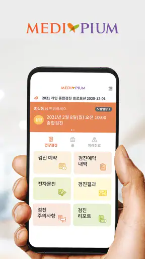 메디피움 2.0 screenshot