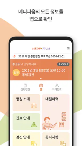 메디피움 2.0 screenshot