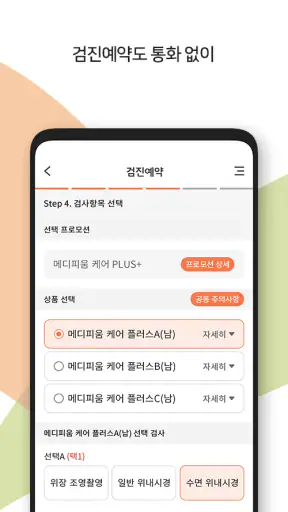 메디피움 2.0 screenshot