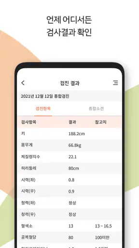 메디피움 2.0 screenshot