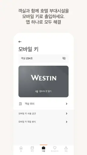 메리어트 본보이 호텔 예약 & 리워즈 screenshot