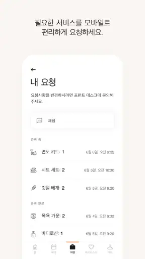 메리어트 본보이 호텔 예약 & 리워즈 screenshot