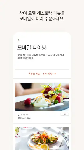 메리어트 본보이 호텔 예약 & 리워즈 screenshot