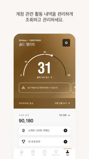메리어트 본보이 호텔 예약 & 리워즈 screenshot