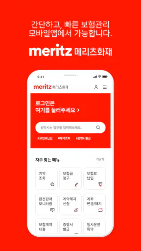 메리츠화재 공식 앱 screenshot