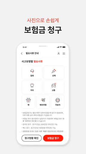 메리츠화재 공식 앱 screenshot