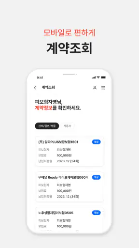 메리츠화재 공식 앱 screenshot