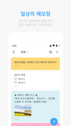 메모위젯 - 쉬운 노트, 할일 관리 screenshot