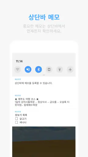 메모위젯 - 쉬운 노트, 할일 관리 screenshot