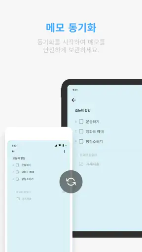 메모위젯 - 쉬운 노트, 할일 관리 screenshot